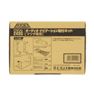 エーモン　T2490　マツダ　デミオ用　オーディオ・ナビゲーション取付キット｜cvskumamoto