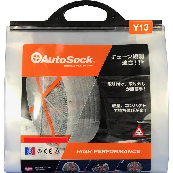 AutoSock(オートソック) 「布製タイヤすべり止め」 チェーン規制適合 オートソック スタンダ...