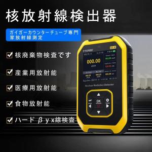 放射線測定器 高精度 高感度 ガイガーカウンター