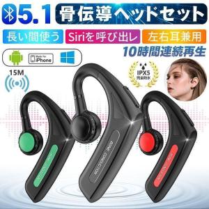 骨伝導イヤホン Bluetooth5.1 片耳掛け ワイヤレス マイク付き ヘッドホン ブルートゥースイヤホン IPX6防水 iPhone Android適用 スポーツ