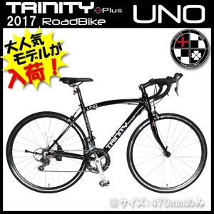 ロードバイク 本体 TRINITYPLUS トリニティープラス UNO 7部組み箱入り シマノ クラリス仕様