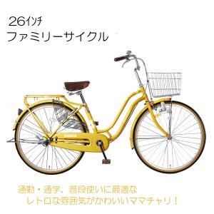 自転車 26インチ ファミリーサイクル vianova【ヴィアノヴァ】 おしゃれママチャリ 【ブリーズ】 7部組み箱｜cw-trinity