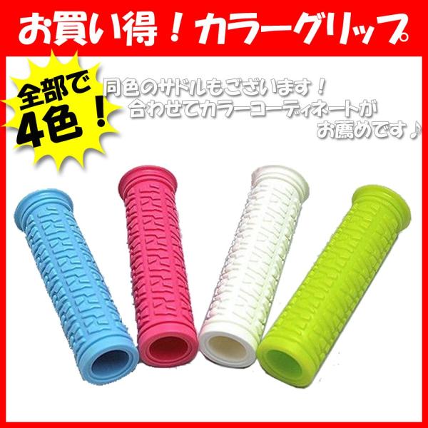 自転車 グリップ オリジナルカラーグリップ