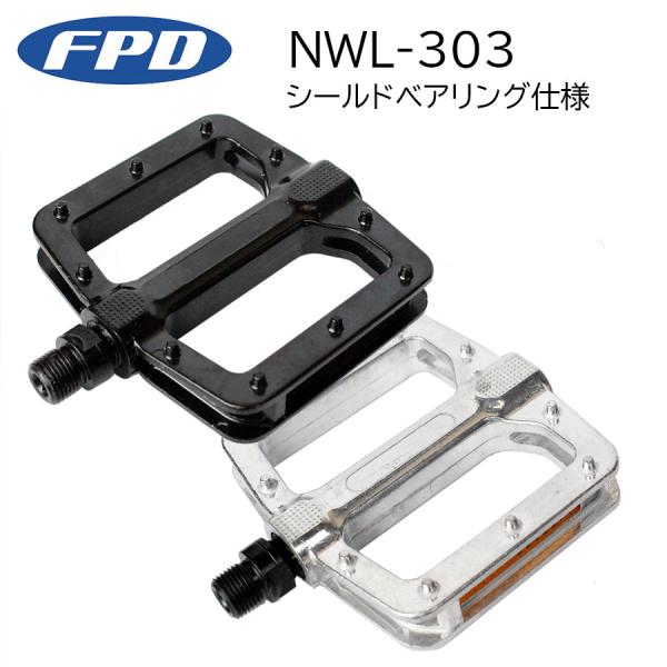 自転車 アルミ フラット ペダル FPD NWL-303 クロスバイク ロードバイク マウンテンバイ...