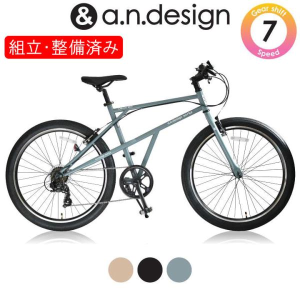 自転車 【完全組立】 26インチ 本体 クロスバイク 7段変速 おしゃれ a.n.design wo...