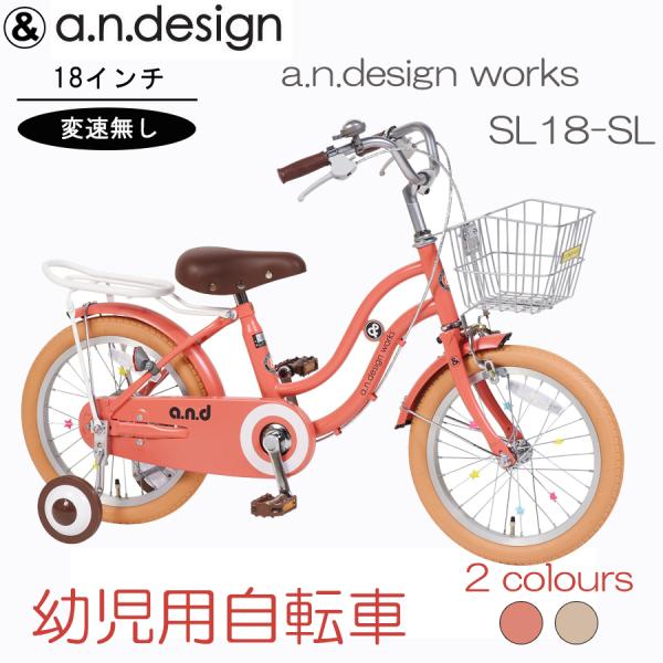 アウトレット 子供用 自転車 18インチ 本体 男 女 おしゃれ 幼児 キッズ 105~125cm ...