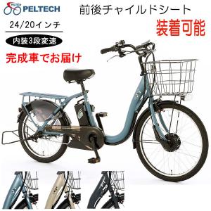 ハイディー2 電動アシスト自転車 チャイルドシート付き ホワイト　HY6B40 楽天市場】【最大7000円クーポン配布】限定特価中(12/26 18時まで