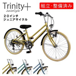 自転車 【完全組立】 おしゃれ 子ども用 ジュニア２０インチ 6段変速 TRINITYplus｜cw-trinity