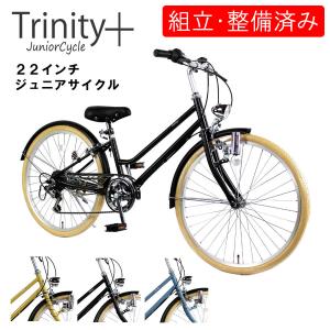 自転車 【完全組立】 おしゃれ 子ども用 ジュニア２２インチ 6段変速 TRINITYplus｜cw-trinity