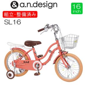 アウトレット 子供用 自転車 16インチ 本体 男 女 おしゃれ 幼児