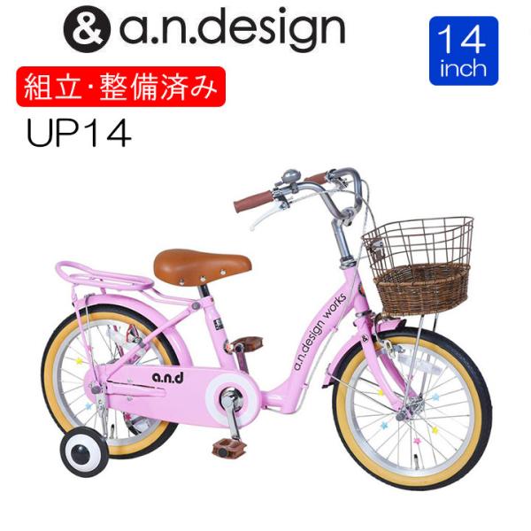 自転車 【完全組立】 半藤カゴ 子供用 14インチ 本体 男 女 おしゃれ 幼児 キッズ 90~11...