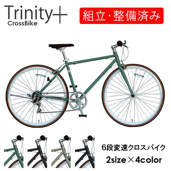 自転車 【完全組立】 おしゃれ クロスバイク シマノ ６段変速 700c 通学車 TRINITYpl...
