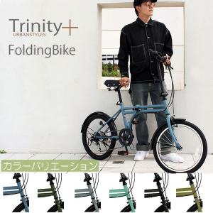 自転車 おしゃれ 折りたたみ自転車 フォールディングバイク  TRINITYplus ２０インチ シ...