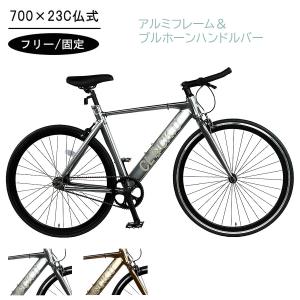 自転車 ピストバイク 通勤 通学 700C【ブルセコンド】 クロスバイク ロードバイク  CLOCK.U シングルギア ブルーホーン vianova 7部組箱｜cw-trinity