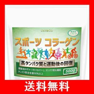 スポーツ コラーゲン タンパク質90%以上 運動後のリカバリー ノーフレーバー