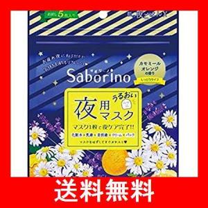 お疲れさマスク サボリーノ 5枚入 5枚 5枚入り