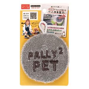 サンベルム ペット用 タワシ スポンジ 洗剤なし 径10cm グレー PallyPally 食器洗い TU18312