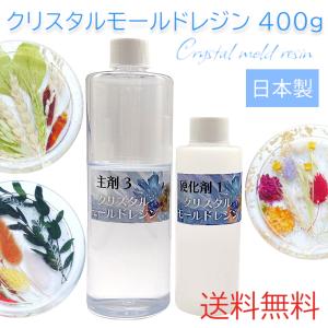 キウラートレジン 400g ノンVOC 泡抜け良好 臭いの少ない 高透明 ヒケが少ない 厚みがある物でもOK 二液性 エポキシ樹脂 日本製｜cwoo1st