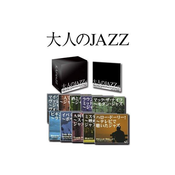 【TS】大人のJAZZ 〔CD10枚組 全120曲〕 別冊歌詞・解説書付き ボックスケース入り ルイ...