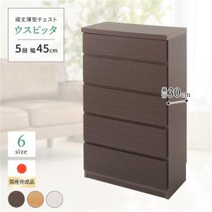 TS】頑丈薄型チェスト/収納棚 〔5段 幅75cm ホワイト木目調〕 奥行30cm