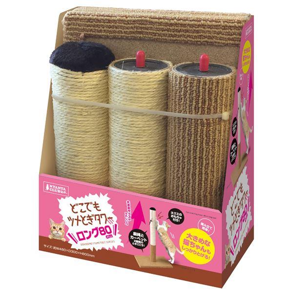 【TS】（まとめ）CT-412どこでもツメとぎタワーロング80cm〔×2セット〕