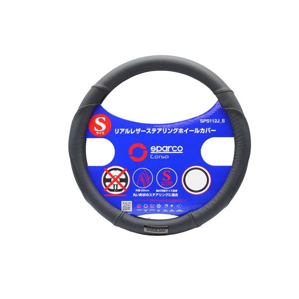 【TS】SPARCO-CORSA ステアリングカバー リアルレザー (本革) ブラック Sサイズ S...
