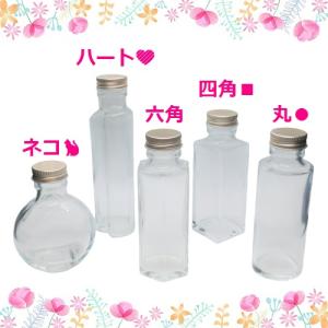 ＼お試し価格／ ハーバリウム 瓶 100ml 5種類 セット いつもと違うボトルで試してみたいと言う方におすすめ｜cwoo1st