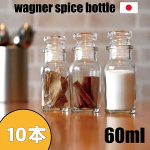 スパイスボトル ガラス瓶 ワグナー  60ml 10本 セット
