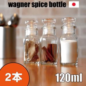 スパイスボトル ガラス瓶 ワグナー  120ml 2本 セット 日本製 調味料入れ ガラス栓 か フリフリ中栓 が選べます シンプル おしゃれ な デザイン｜cwoo1st
