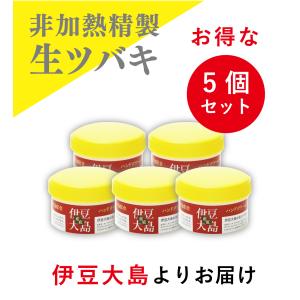 椿 ハンドクリーム 伊豆大島の生ツバキ油 60g「お徳用5個セット」 サラッとしっとりタイプ！椿オイル ボディクリーム ツバキオイル