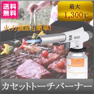 カセットガス トーチバーナー ガスバーナー 炙り調理 アウトドア