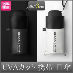 男性用日傘 折りたたみ 軽量 レディース 遮光 晴雨兼用 折り畳み傘 UPF50+