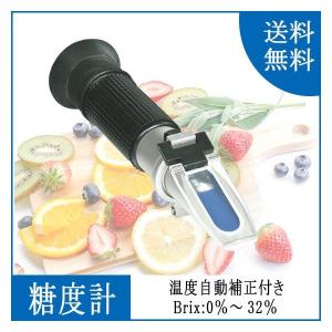 糖度計 手持ち ハンディ Brix0~32% 温度自動補正（ATC)付き
