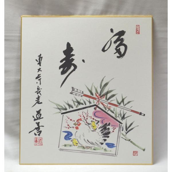 干支色紙　“福寿”　絵馬酉の図　上野道善師　(印刷)