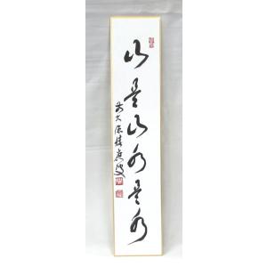 短冊　「山是山水是水」　福本積應師　新緑から夏の短冊にいかがでしょう｜cyadougu-hougadou