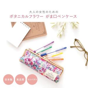 ペンケース おしゃれ がま口 ボタニカルフラワ...の詳細画像1