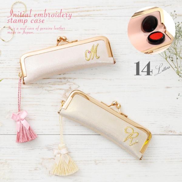 本革 がま口 印鑑ケース イニシャル刺繍  朱肉付き かわいい おしゃれ 日本製 シャレールヤハタ ...