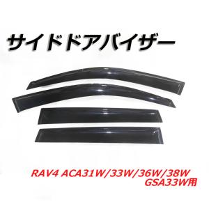 RAV4 TOYOTA トヨタ 純正 サイドバイザー RVワイド 1台分 08162-42080