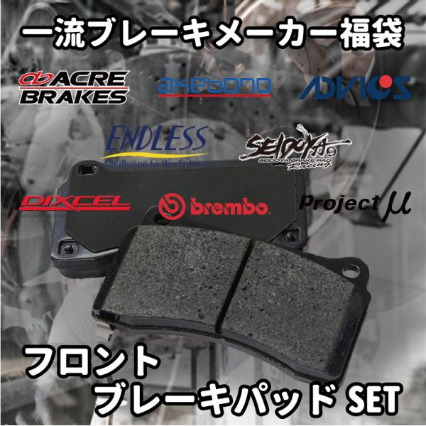 ★ブレーキパッド 福袋  フロント用 カリーナ AT171 激安 お買い得 数量限定