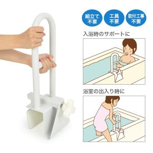 お風呂手すり 浴室 浴槽 リハビリ ワンタッチ取り付け