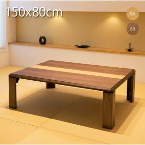 軽量座卓テーブル 完成品 折れ脚長方形 150cm×80cm 「プレゼント」