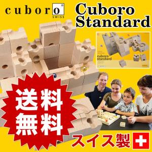 Cuboro Standard キュボロスタンダード(クボロ...