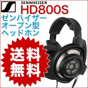 ゼンハイザーHD800S｜cybermall4