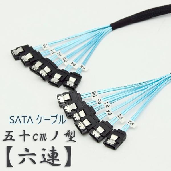 6連 SATA ケーブル コード 50cm 抜け防止 ラッチ付き 6Gbps Cybernet