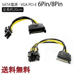 電源変換 ケーブル SATA 15ピン PCI-Express 6ピン ８ピン グラフィックカード Cybernet｜cybernet