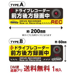 煽り運転対策 シール ステッカー 危険運転対策 ドライブレコーダー搭載 日本製 防水仕様