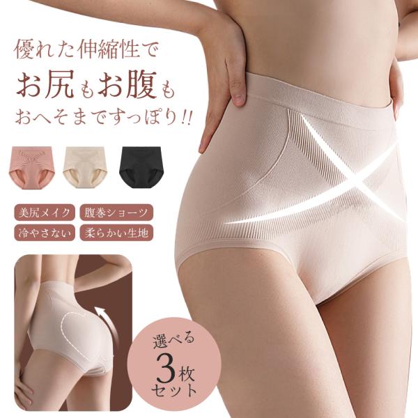 ぽっこりお腹とでこぼこなお尻が履くだけでスッキリするショーツ 3枚セット ショーツパンツ 下着 腹巻...