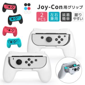 Switch Joy-Conコントローラー用グリップ 2点セット Amazon Basics