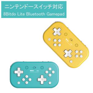 8Bitdo-Lite Gamepad ニンテンドースイッチ対応 SWITCH スイッチ ワイヤレス コントローラー 連射機能 無線