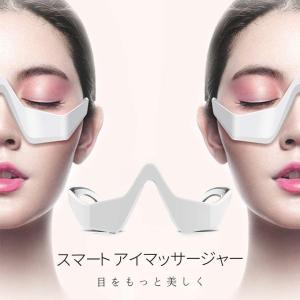 目元 美顔器 EMS 顔 目元エステ美顔器 目元マッサージャー